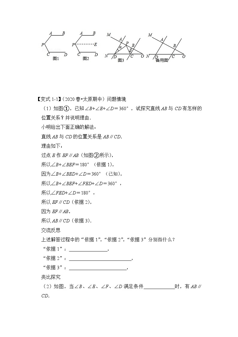 【期末满分攻略】2022-2023学年浙教版七年级数学下册讲学案-专题02 平行线模型-“铅笔”模型第2页