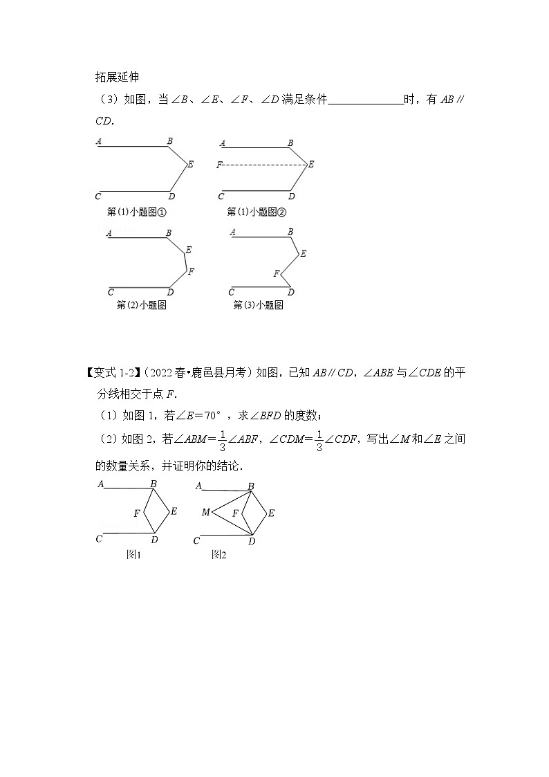 【期末满分攻略】2022-2023学年浙教版七年级数学下册讲学案-专题02 平行线模型-“铅笔”模型第3页