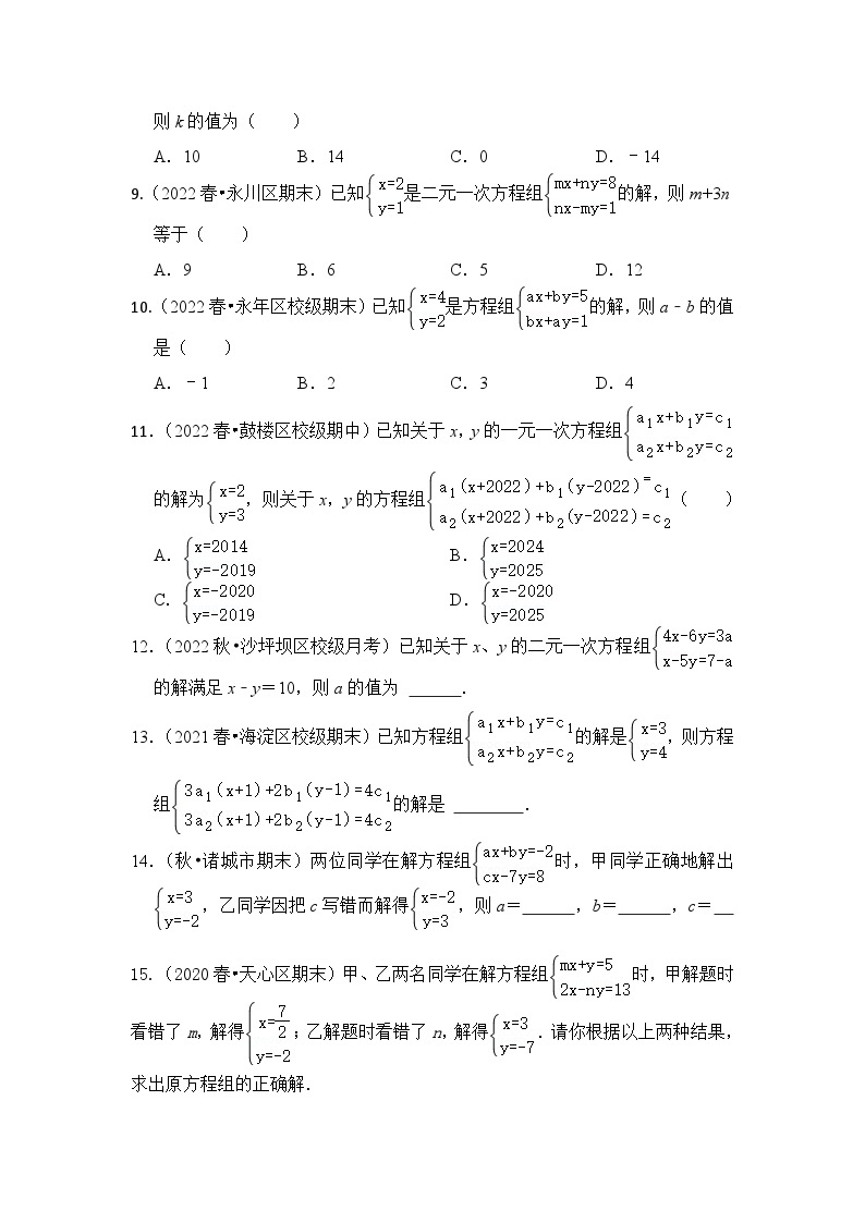 【期末满分攻略】2022-2023学年浙教版七年级数学下册讲学案-专题08 含参数二元一次方程（组）综合应用02