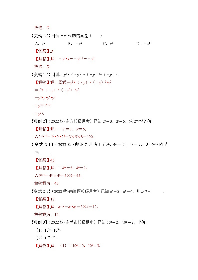 【期末满分攻略】2022-2023学年浙教版七年级数学下册讲学案-专题10 幂运算(三大类型)(解析版)第2页