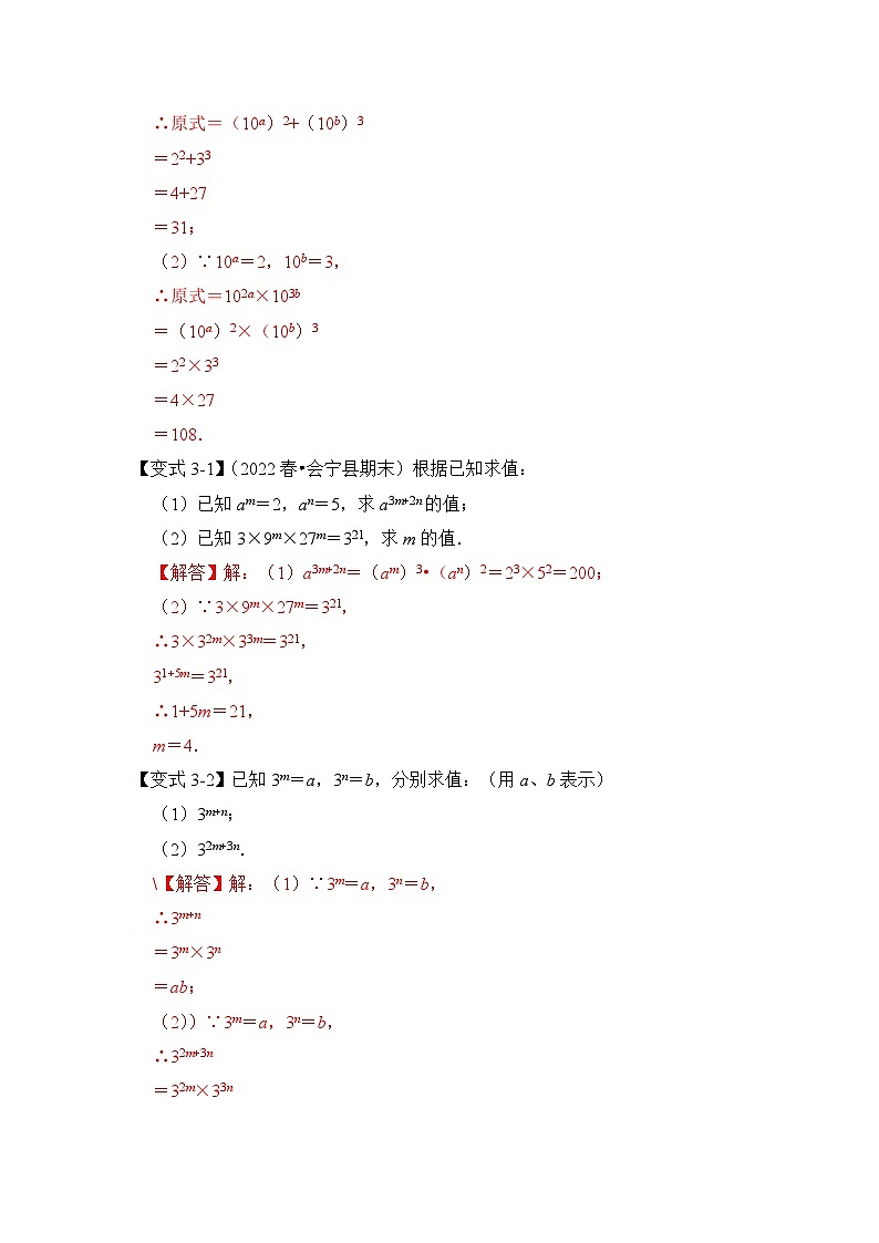 【期末满分攻略】2022-2023学年浙教版七年级数学下册讲学案-专题10 幂运算(三大类型)(解析版)第3页
