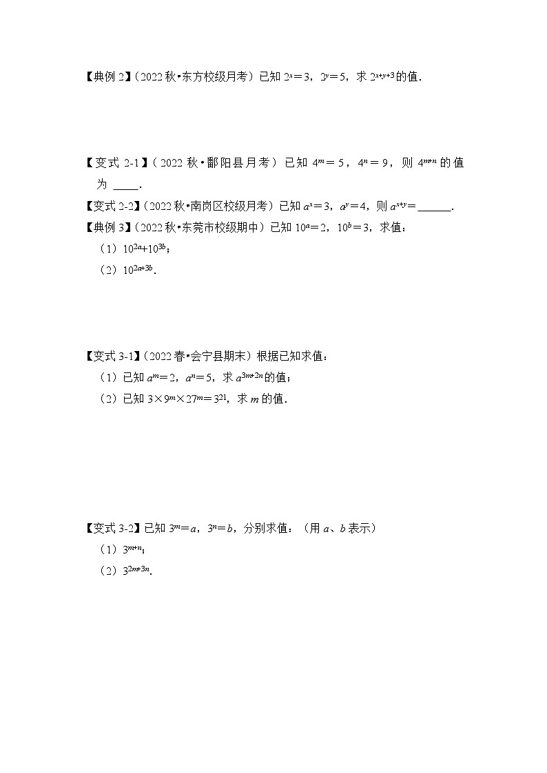 【期末满分攻略】2022-2023学年浙教版七年级数学下册讲学案-专题10 幂运算(三大类型)(原卷版)第2页