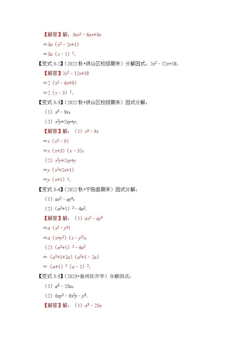 【期末满分攻略】2022-2023学年浙教版七年级数学下册讲学案-专题13 因式分解(七大类型)(解析版)第3页