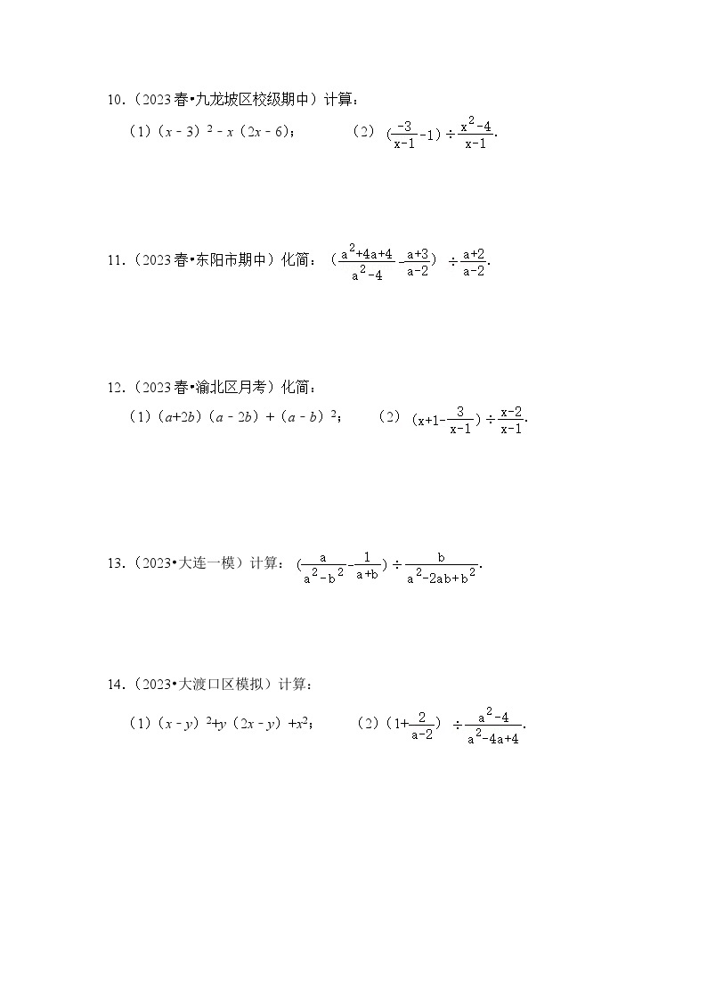 【期末满分攻略】2022-2023学年浙教版七年级数学下册讲学案-专题14  分式混合运算（三大类型）（原卷版+解析版）02