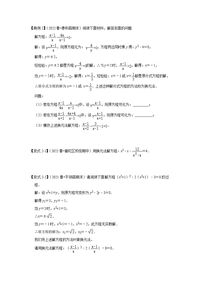 【期末满分攻略】2022-2023学年浙教版七年级数学下册讲学案-专题16 解分式方程(两大类型)(原卷版)第2页