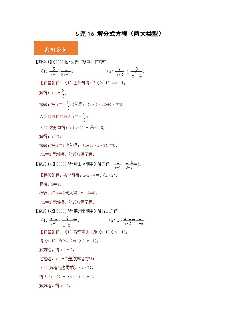 【期末满分攻略】2022-2023学年浙教版七年级数学下册讲学案-专题16 解分式方程(两大类型)(解析版)第1页