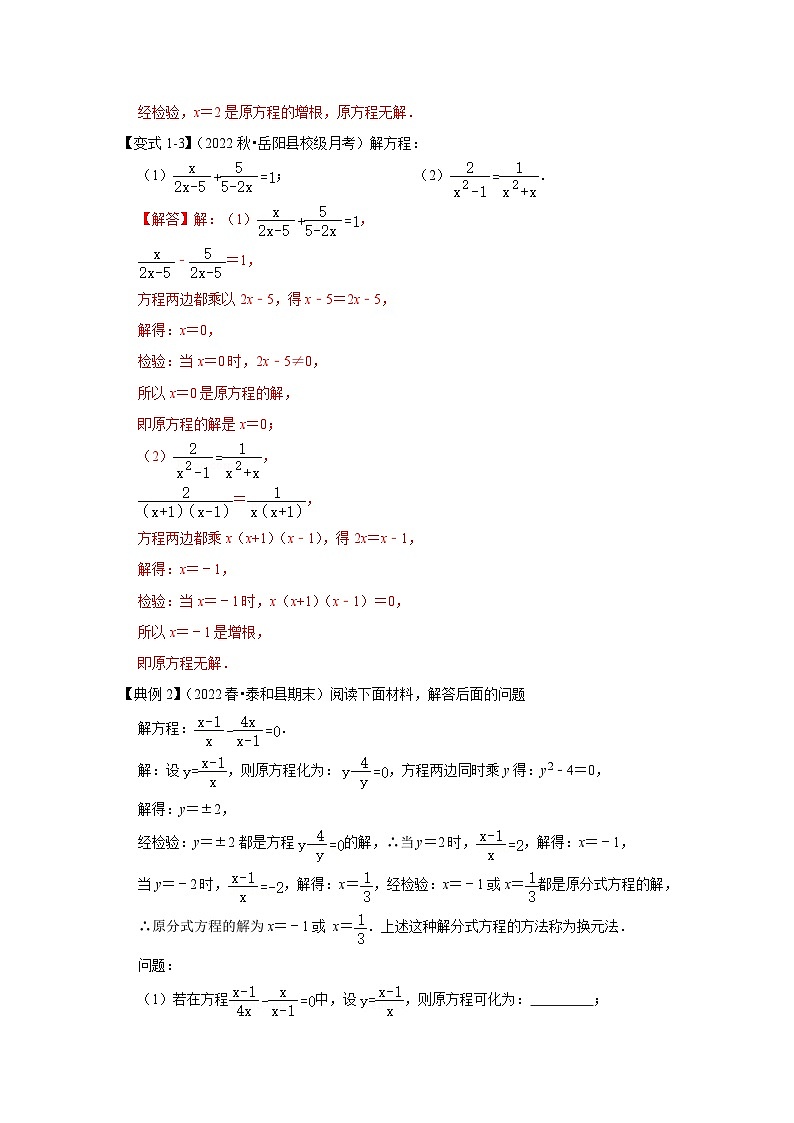 【期末满分攻略】2022-2023学年浙教版七年级数学下册讲学案-专题16 解分式方程(两大类型)(解析版)第2页