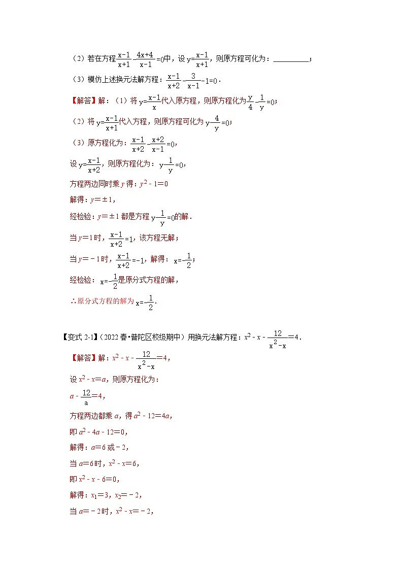 【期末满分攻略】2022-2023学年浙教版七年级数学下册讲学案-专题16 解分式方程(两大类型)(解析版)第3页