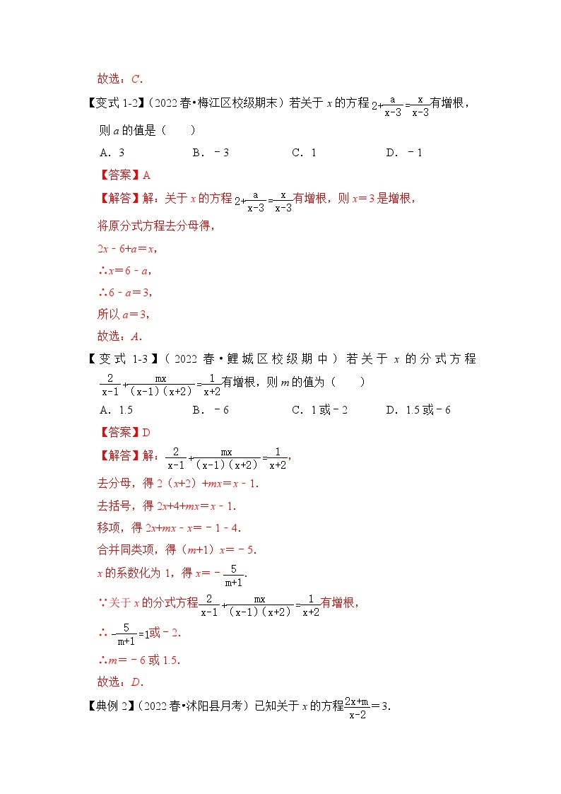 【期末满分攻略】2022-2023学年浙教版七年级数学下册讲学案-专题17 含参数的分式方程（两大类型）（原卷版+解析版）02