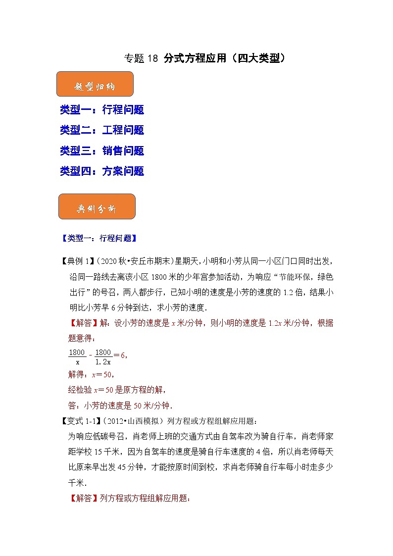 【期末满分攻略】2022-2023学年浙教版七年级数学下册讲学案-专题18 分式方程应用(四大类型)(解析版)第1页