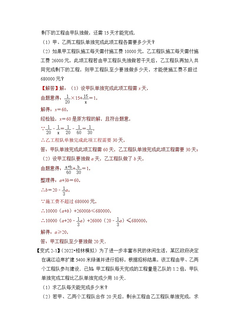 【期末满分攻略】2022-2023学年浙教版七年级数学下册讲学案-专题18 分式方程应用(四大类型)(解析版)第3页