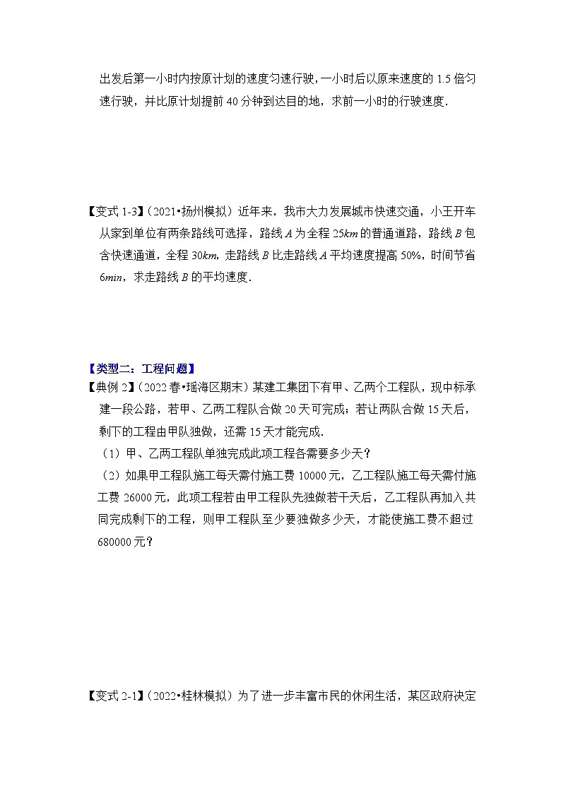 【期末满分攻略】2022-2023学年浙教版七年级数学下册讲学案-专题18 分式方程应用(四大类型)(原卷版)第2页