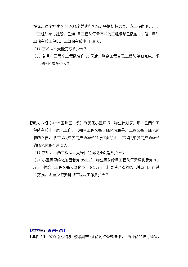 【期末满分攻略】2022-2023学年浙教版七年级数学下册讲学案-专题18 分式方程应用(四大类型)(原卷版)第3页