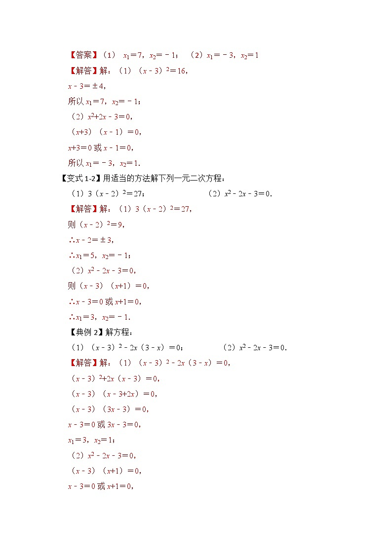 【期末满分攻略】2022-2023学年浙教版八年级数学下册讲学案-专题04 解一元二次方程训练(5种方法)02