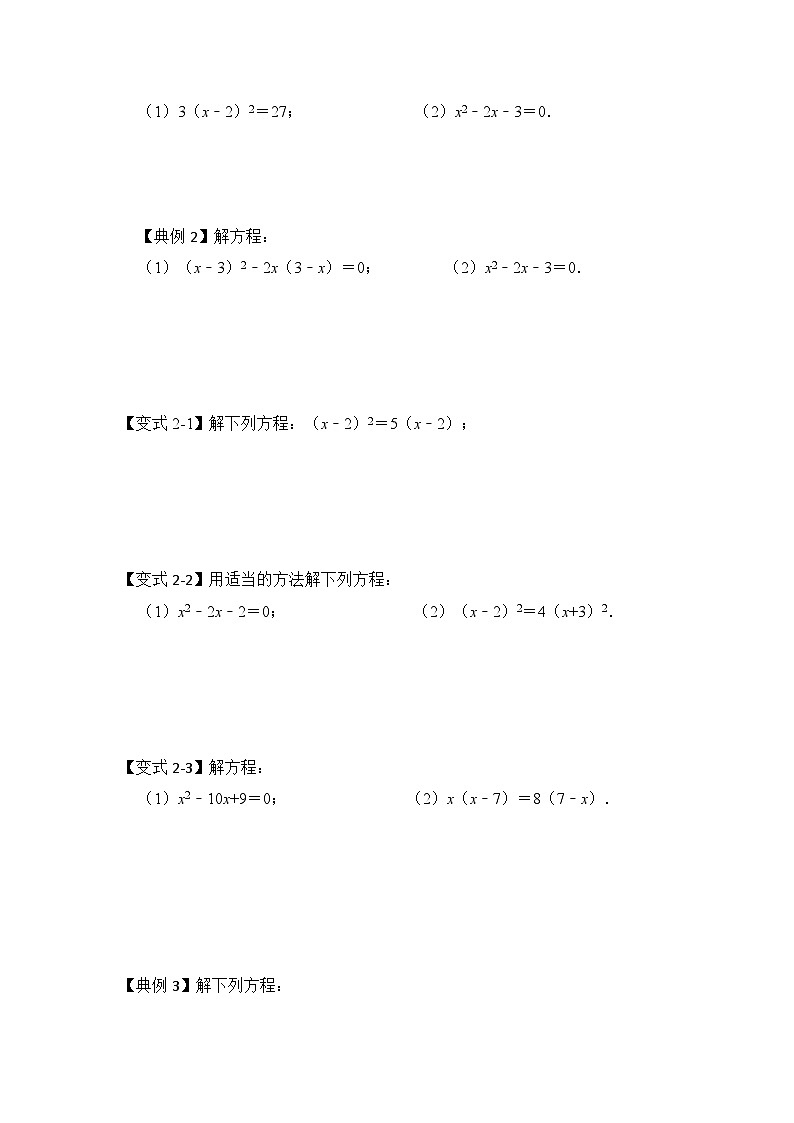 【期末满分攻略】2022-2023学年浙教版八年级数学下册讲学案-专题04 解一元二次方程训练(5种方法)02