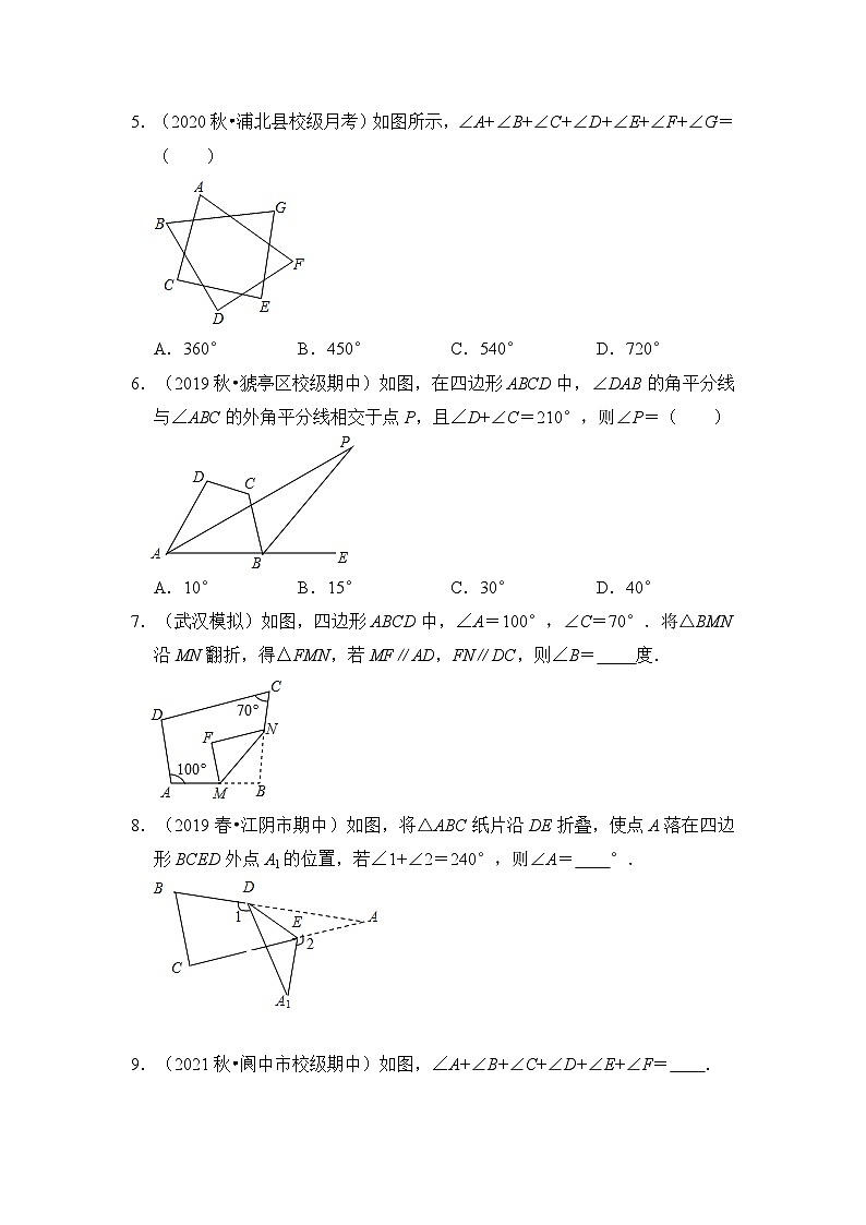 【期末满分攻略】2022-2023学年浙教版八年级数学下册讲学案-专题07 多边形的边数和不规则图形中的角度02