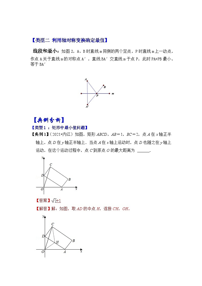 【期末满分攻略】2022-2023学年浙教版八年级数学下册讲学案-专题11 特殊平行四边形中的最小值问题(三大类型)(解析版)第2页