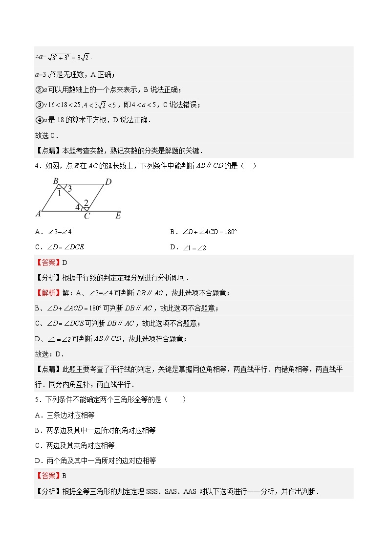 期末模拟卷02-2022-2023学年七年级数学下册期中期末挑战满分冲刺卷（沪教版，上海专用）02