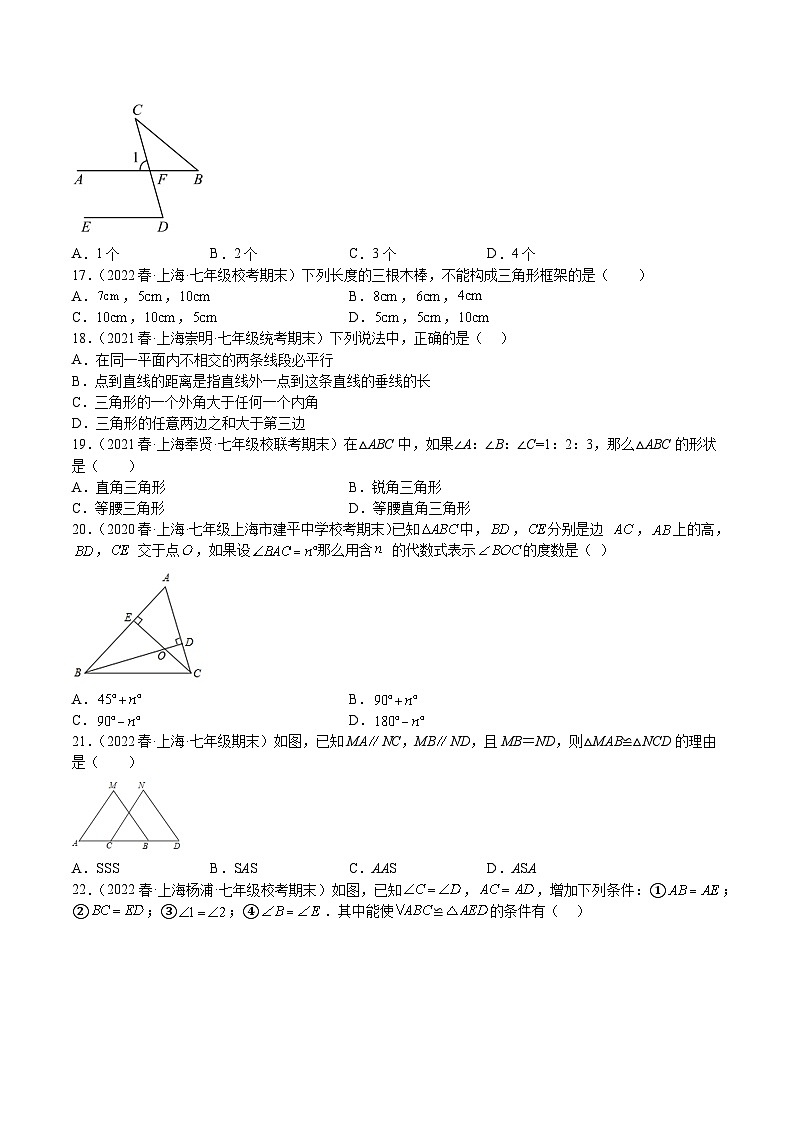 特训17 期末历年选填题82道(上海精选归纳)(原卷版)第3页
