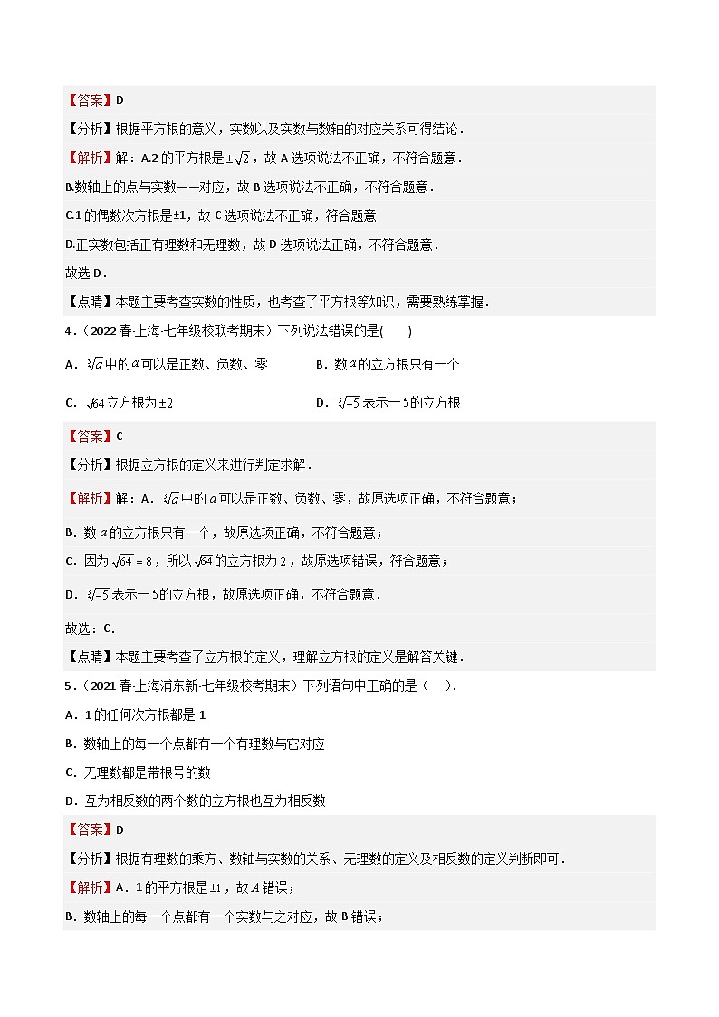 特训17 期末历年选填题82道(上海精选归纳)(解析版)第2页