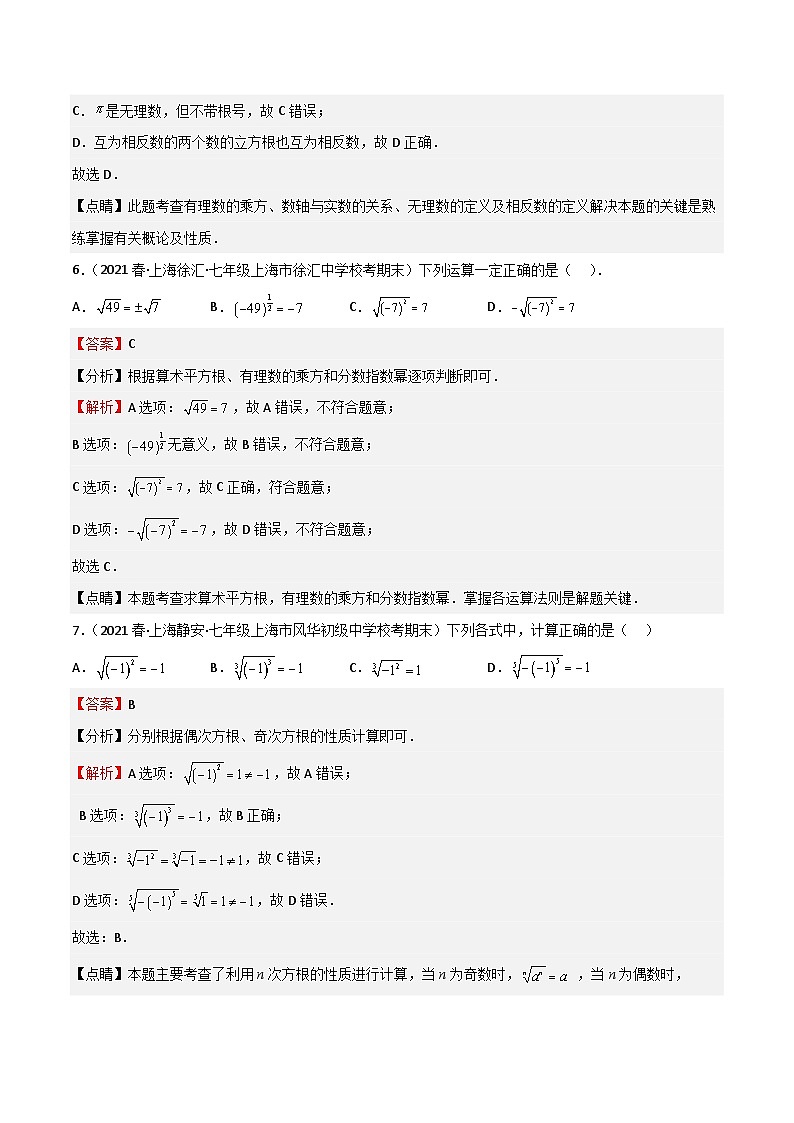 特训17 期末历年选填题82道(上海精选归纳)(解析版)第3页