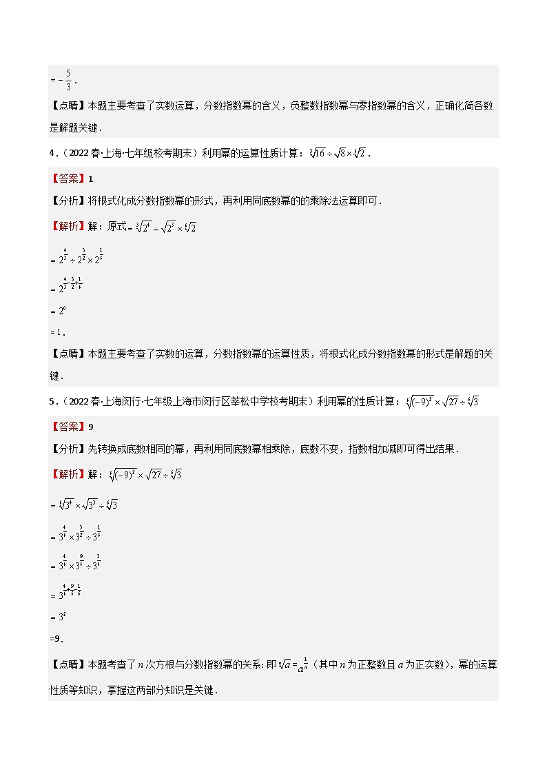 特训18 期末历年解答题50道(上海精选归纳)(解析版)第2页