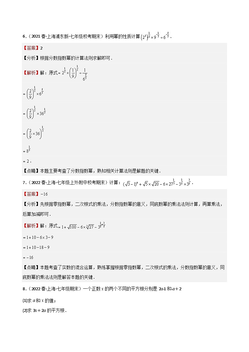特训18 期末历年解答题50道(上海精选归纳)(解析版)第3页
