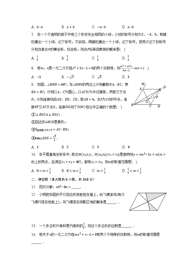 2023年山东省济南市莱芜区中考数学二模试卷(含解析)第2页