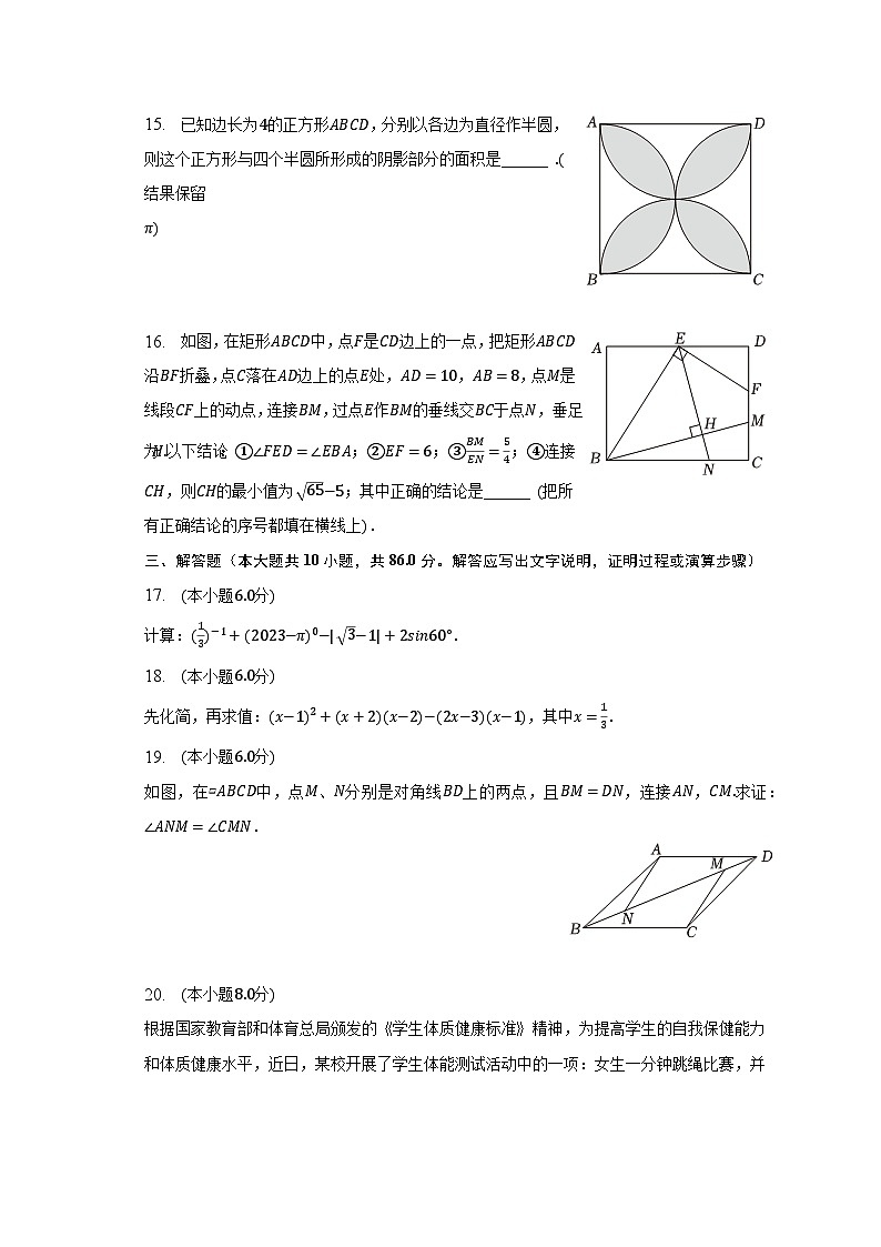 2023年山东省济南市莱芜区中考数学二模试卷(含解析)第3页