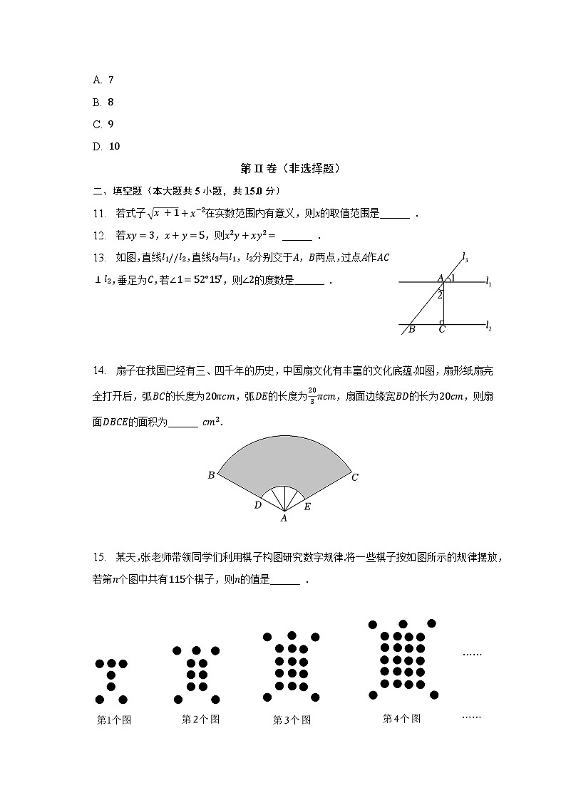 2023年山东省济宁市嘉祥县中考数学二模试卷(含解析)第3页