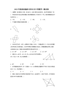 2023年陕西省榆林市神木市中考数学一模试卷（含解析）