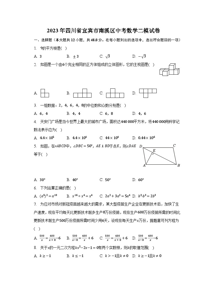 2023年四川省宜宾市南溪区中考数学二模试卷(含解析)第1页