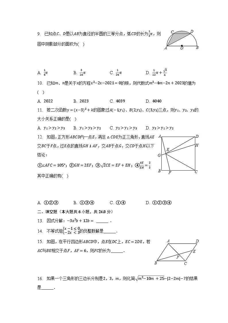 2023年四川省宜宾市南溪区中考数学二模试卷(含解析)第2页