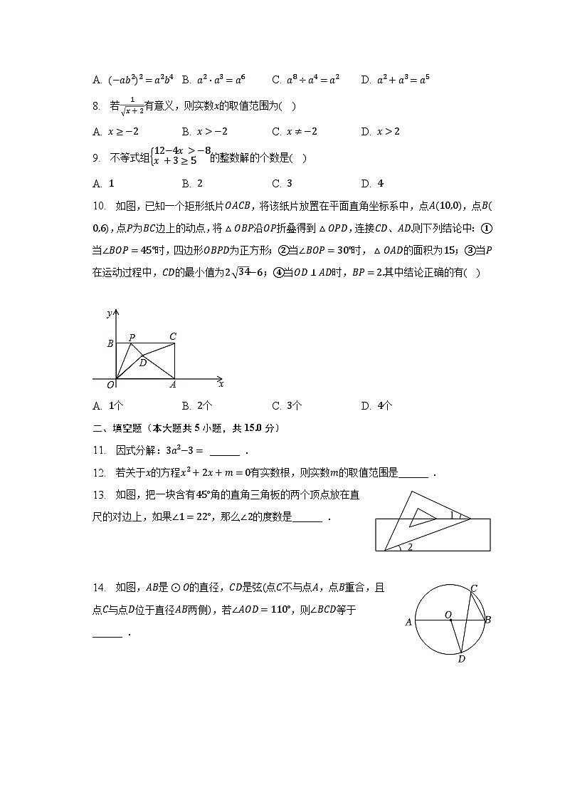 2023年广东省东莞市塘厦初级中学中考数学二模试卷(含解析)第2页