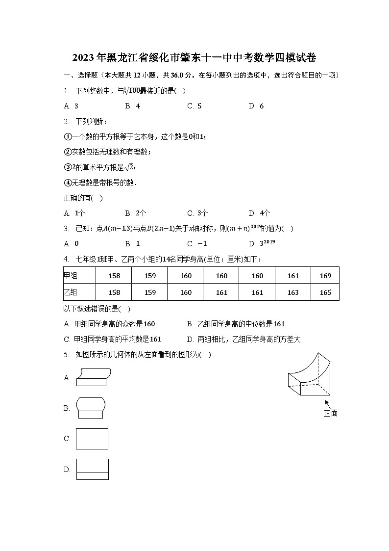 2023年黑龙江省绥化市肇东十一中中考数学四模试卷(含解析)第1页