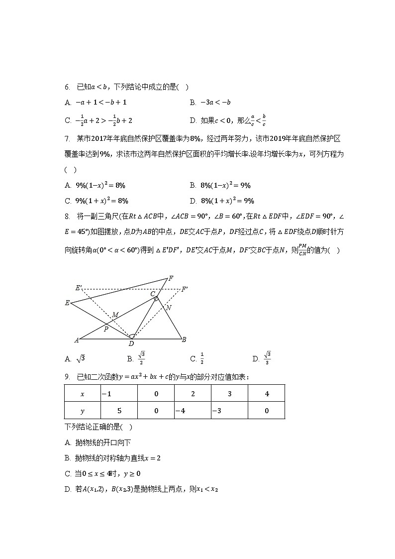 2023年黑龙江省绥化市肇东十一中中考数学四模试卷(含解析)第2页