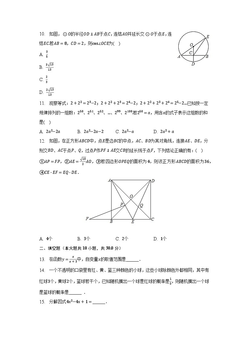 2023年黑龙江省绥化市肇东十一中中考数学四模试卷(含解析)第3页