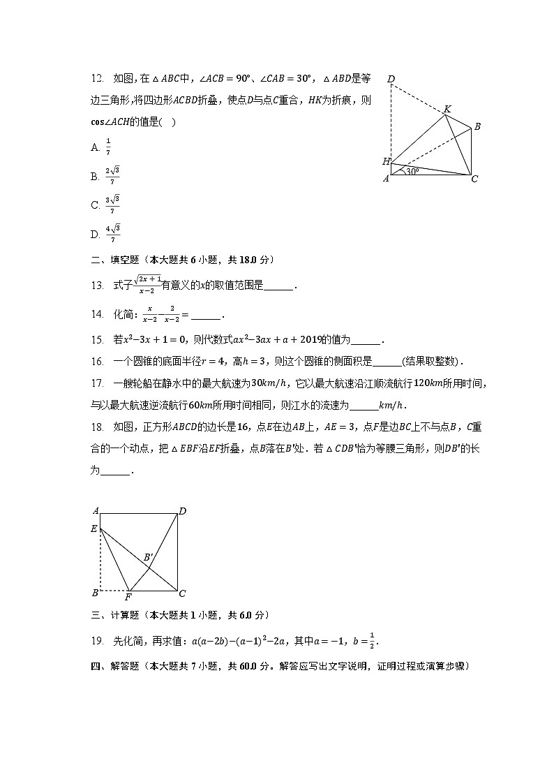 2023年湖南省衡阳市衡阳县咸水中学中考数学一模试卷(含解析)第3页