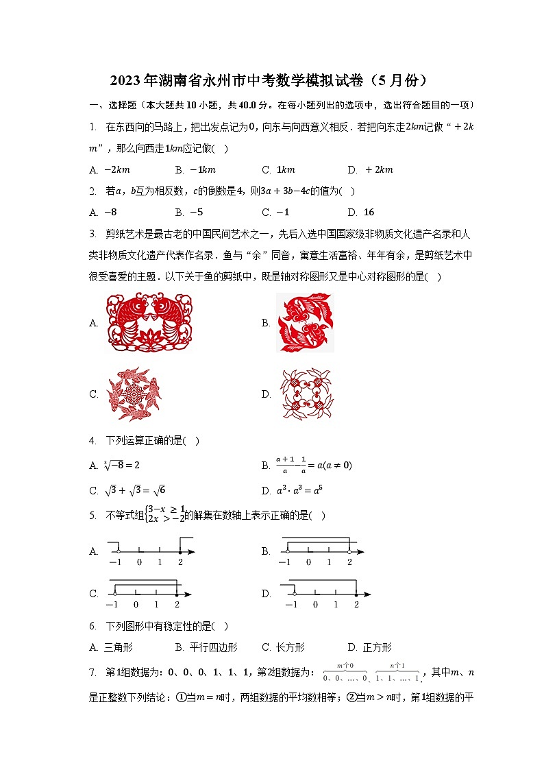 2023年湖南省永州市中考数学模拟试卷(5月份)(含解析)第1页