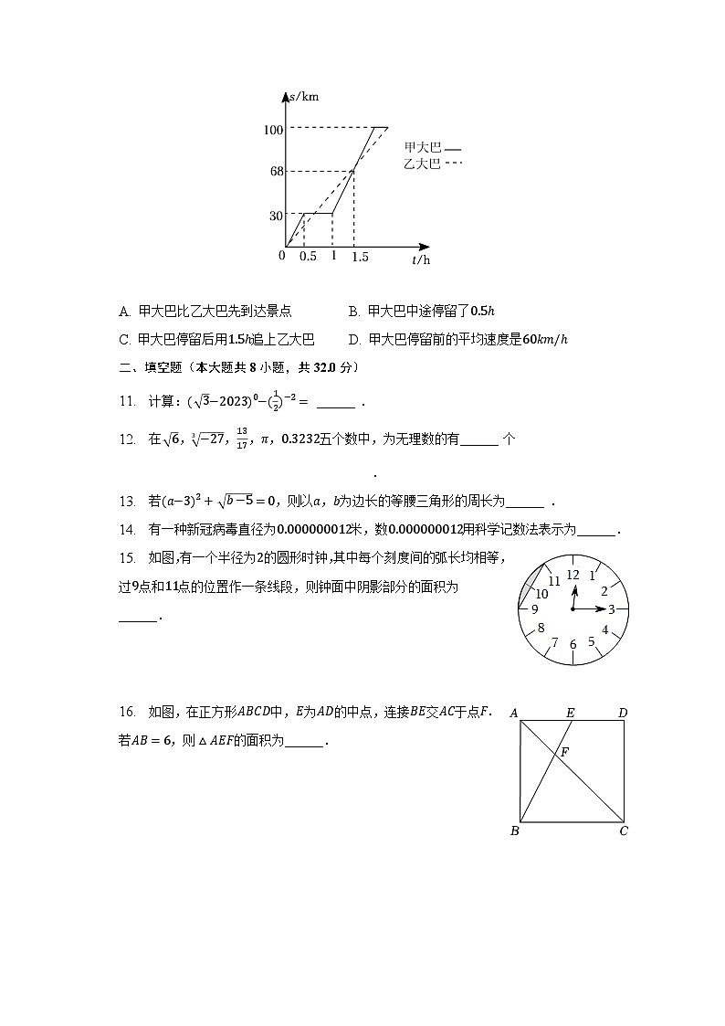 2023年湖南省永州市中考数学模拟试卷(5月份)(含解析)第3页