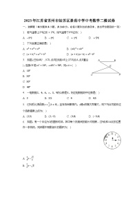2023年江蘇省蘇州市姑蘇區(qū)景范中學(xué)中考數(shù)學(xué)二模試卷（含解析）