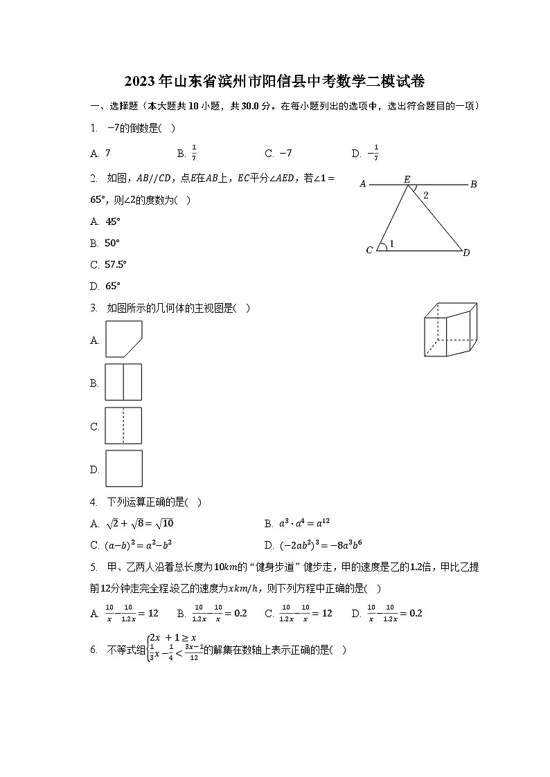 2023年山东省滨州市阳信县中考数学二模试卷(含解析)01