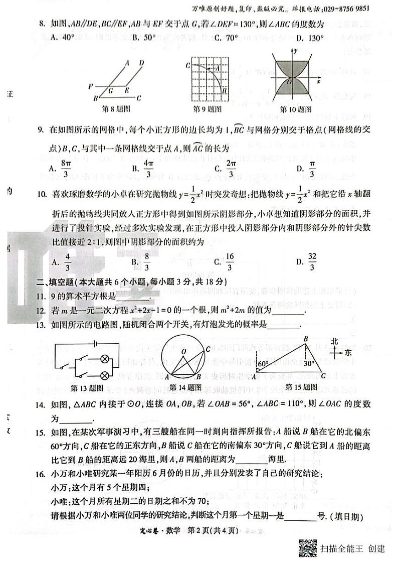 2023 万唯中考数学定心卷一02