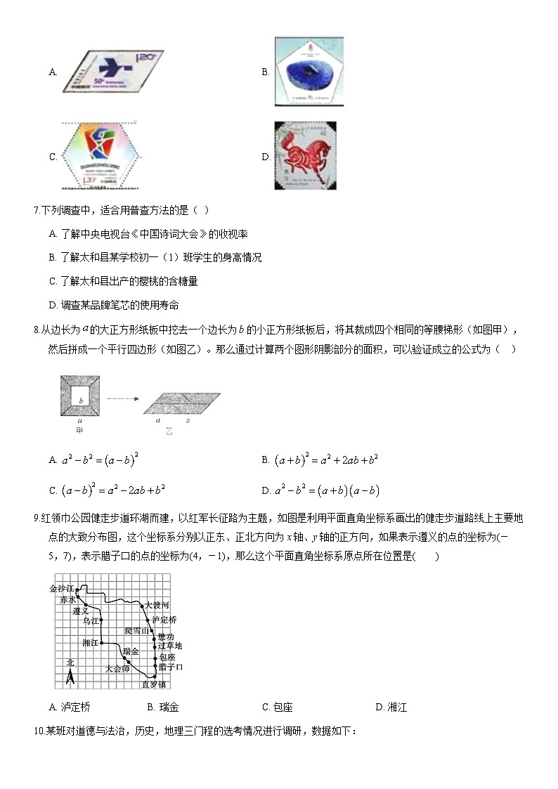 2019北京二中分校初一(下)期末数学(教师版) 试卷02