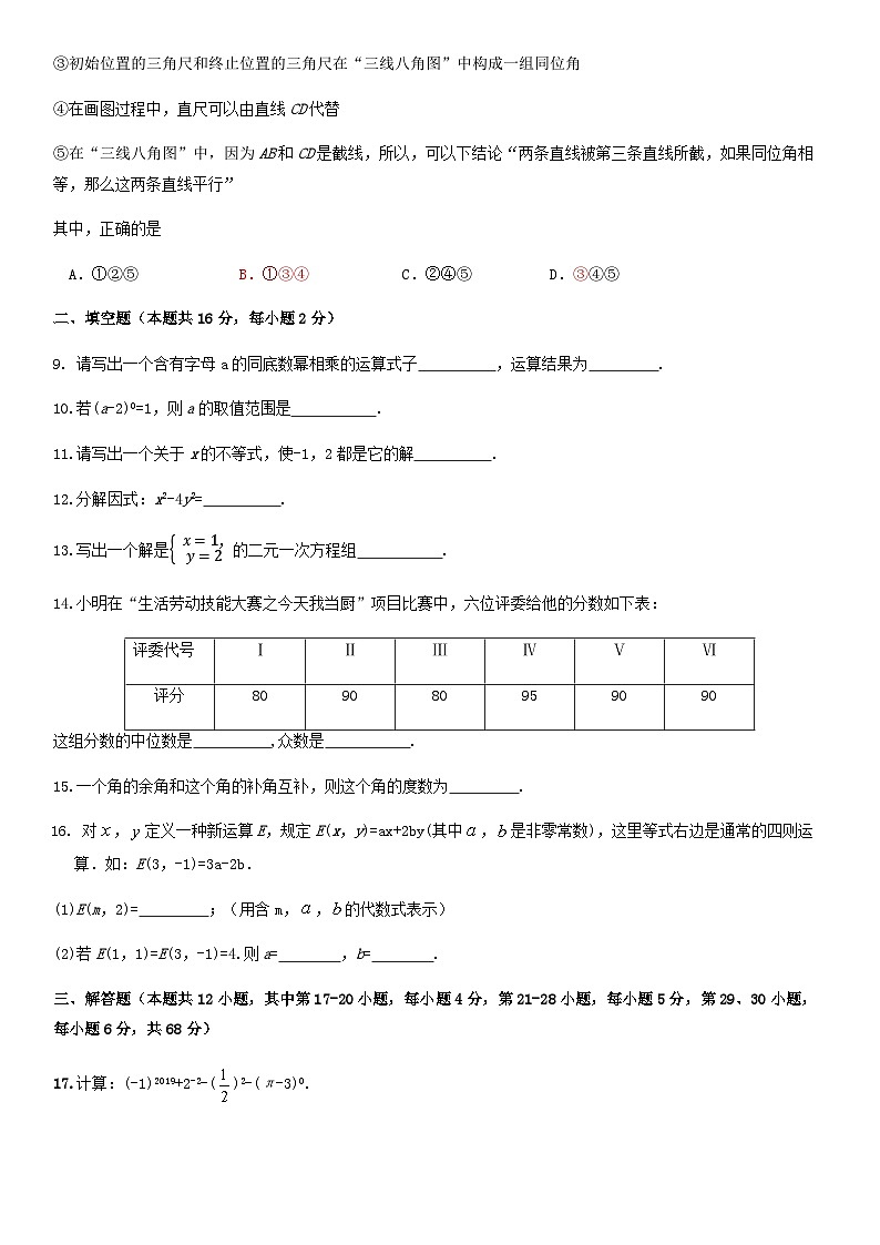 2019北京怀柔初一(下)期末数学(教师版) 试卷03