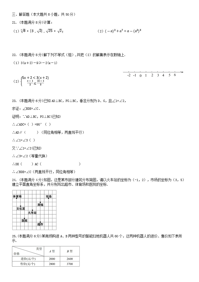 2019北京北师大实验中学初一(下)期中数学(教师版)第3页