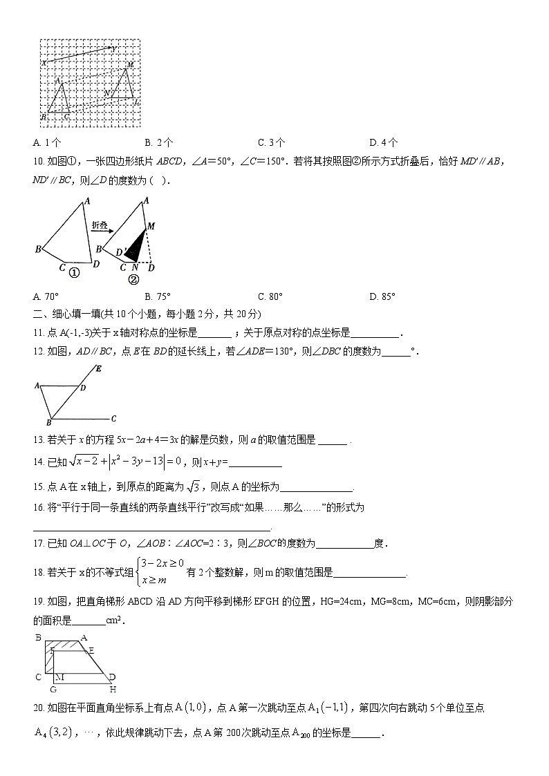 2019北京人大附中初一(下)期中数学(教师版) 试卷02