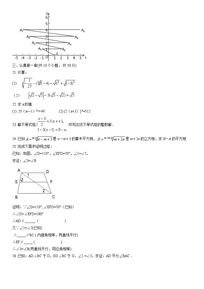 2019北京人大附中初一(下)期中数学(教师版) 试卷03
