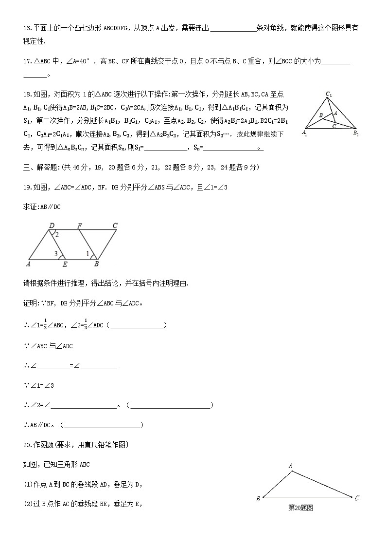 2019北京四中初一(下)期中数学(教师版) 试卷03