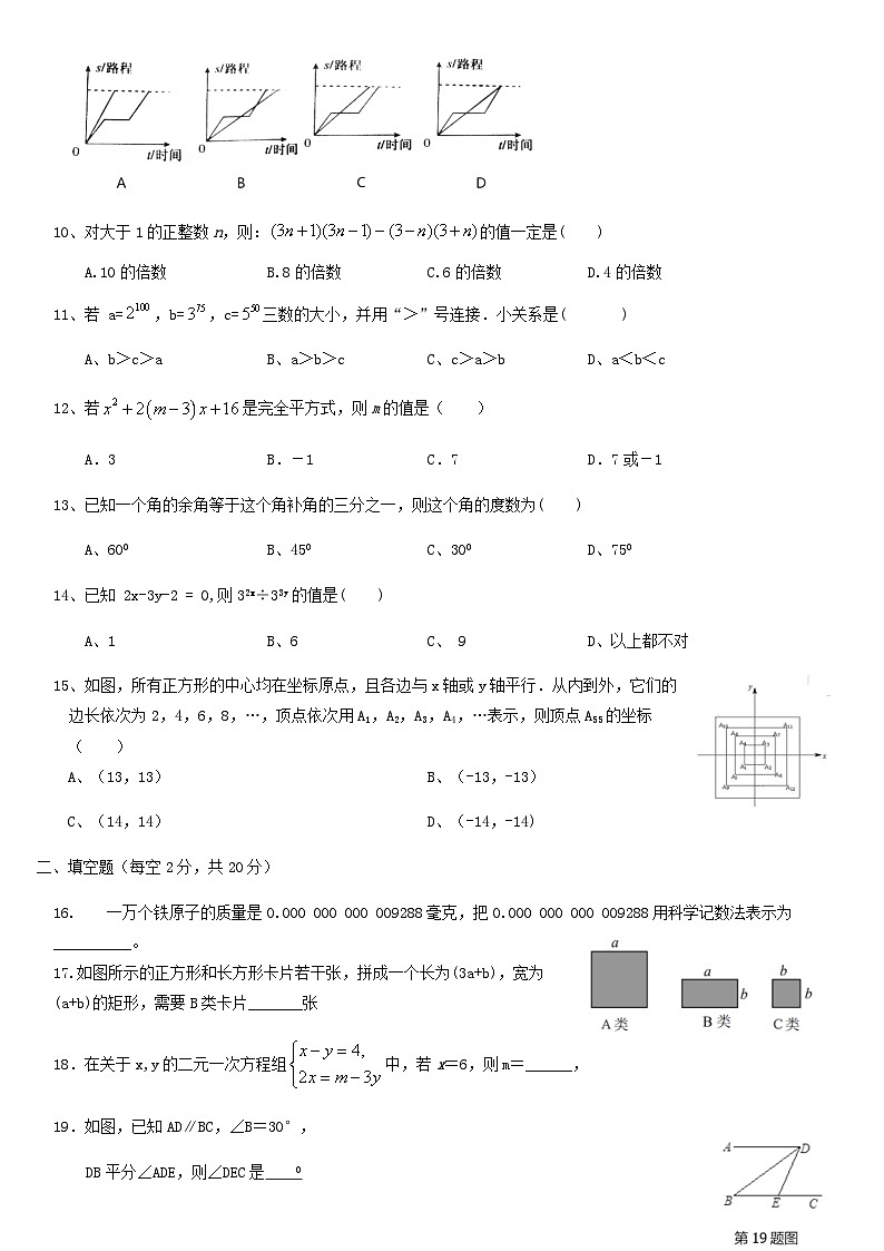 2019北京新学道临川学校初一(下)期中数学含答案 试卷02
